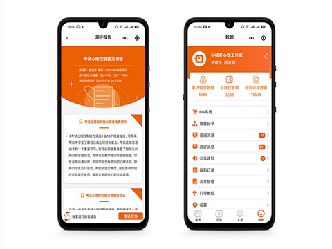 心理服务机构专用平台（心理OA）