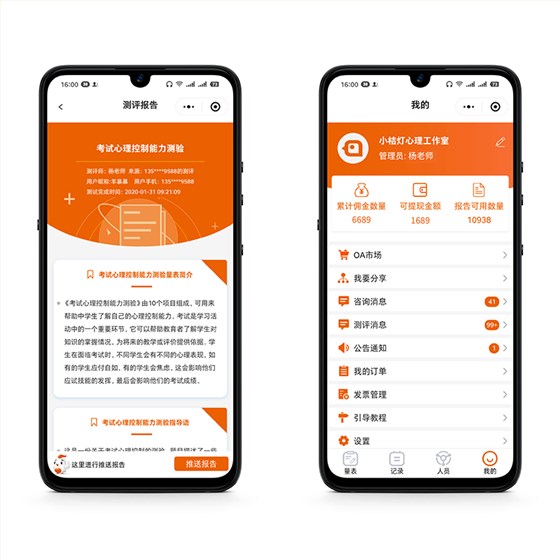 心理OA 心理OA